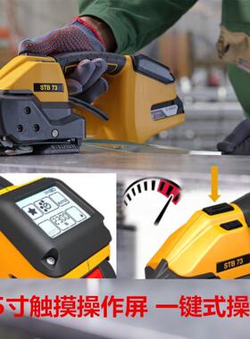 瑞士STRAPEX 音响行业用电动打包机 STB-73 取代型号STB-83