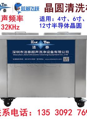 4寸6寸8寸12寸半导体晶圆清洗机 双槽超声波清洗设备 高频132KHz