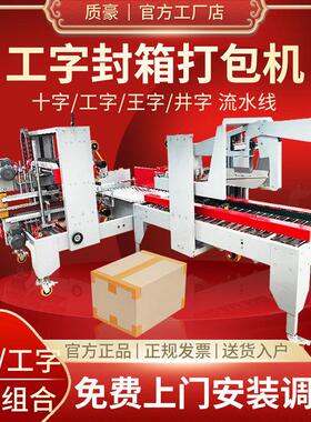 555王/工字封箱机电商快递纸箱折盖捆扎四角边机全自动打包机