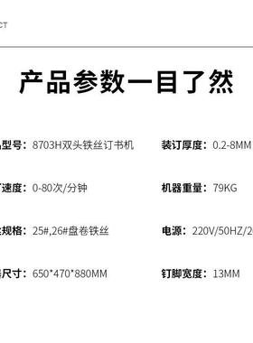 经典盛8703头隆家双铁丝装订机订浩勒厂钉头HOHNER平订脚踏骑马书