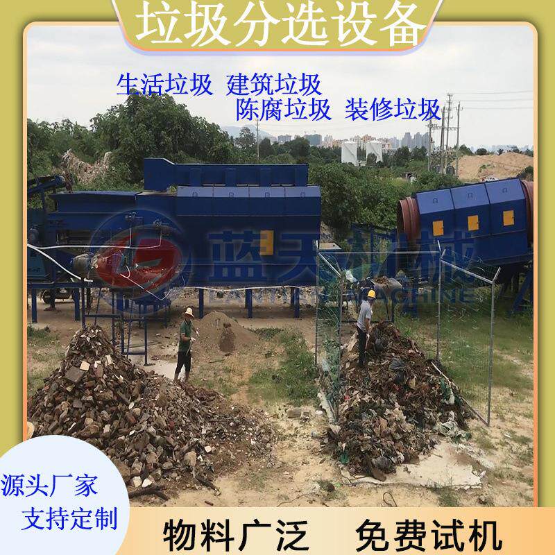 市政垃圾分拣机 建筑垃圾回收分选设备 广东生活垃圾筛分处理机器