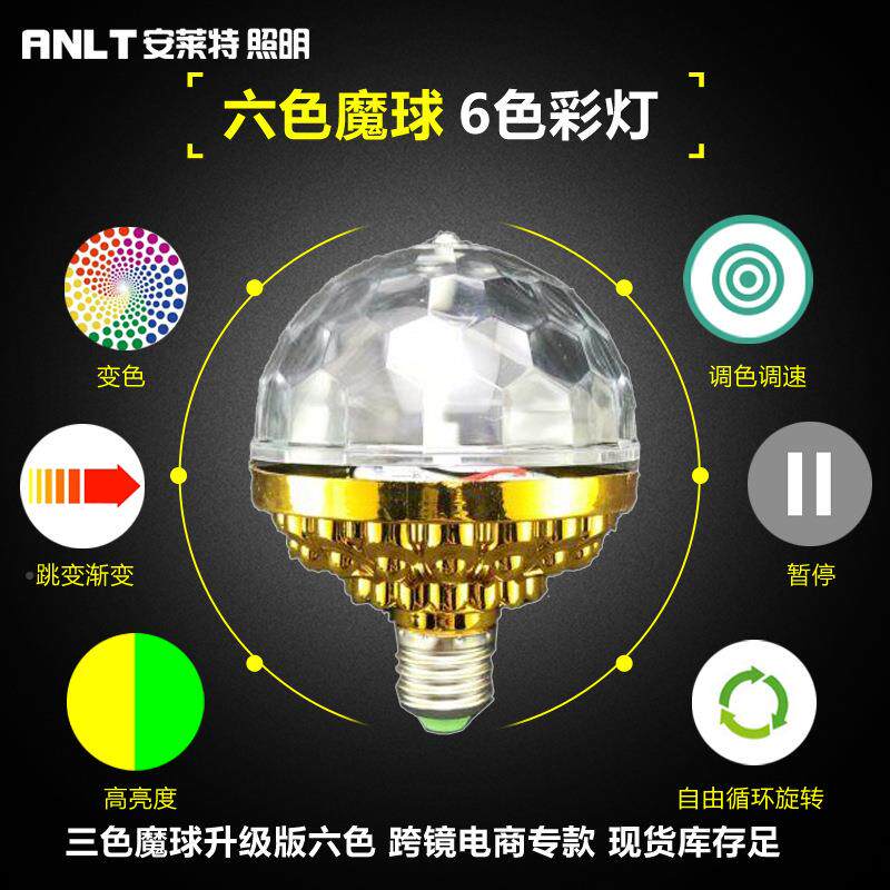 七彩六小魔球LED舞台泡 KT色V七彩六色魔球迷金色旋转七灯彩D你J