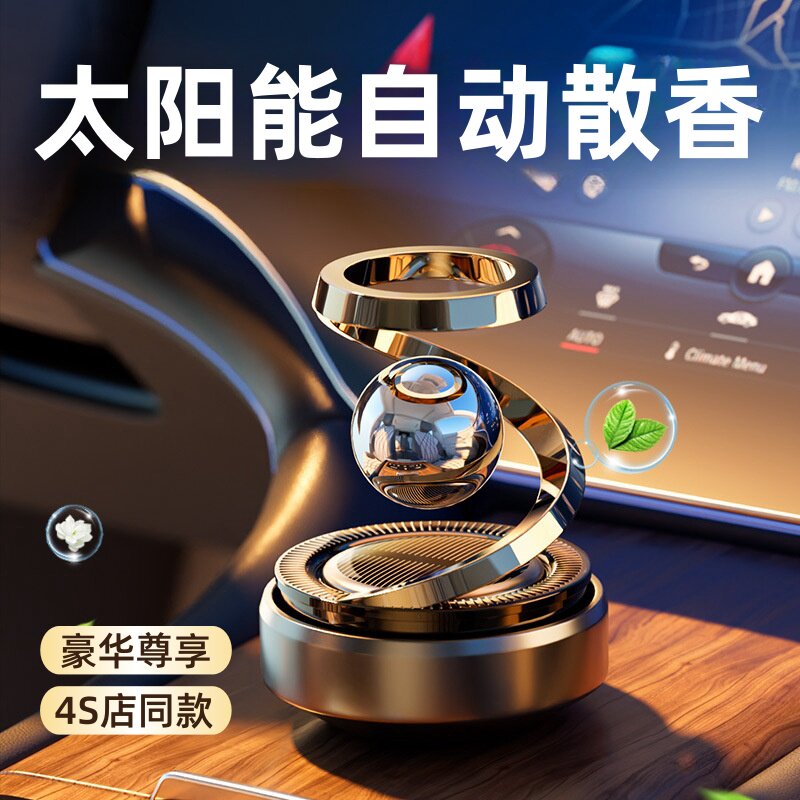 高端太阳能车载香薰高档摆件汽车香水中控台香氛创意自动旋转装饰