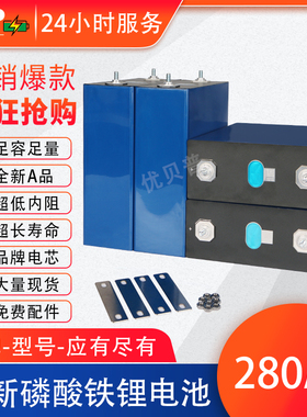 磷酸铁锂电池3.2V280Ah动力锂电池大单体大容量电芯逆变器12V24V