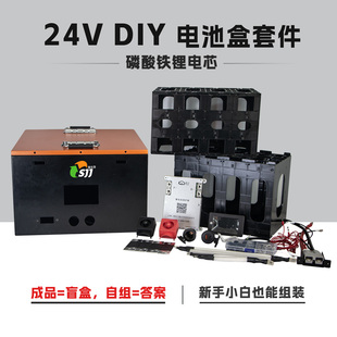 24V314Ah磷酸铁锂电芯大单体DIY电池组装套件壳户外电源房车专用