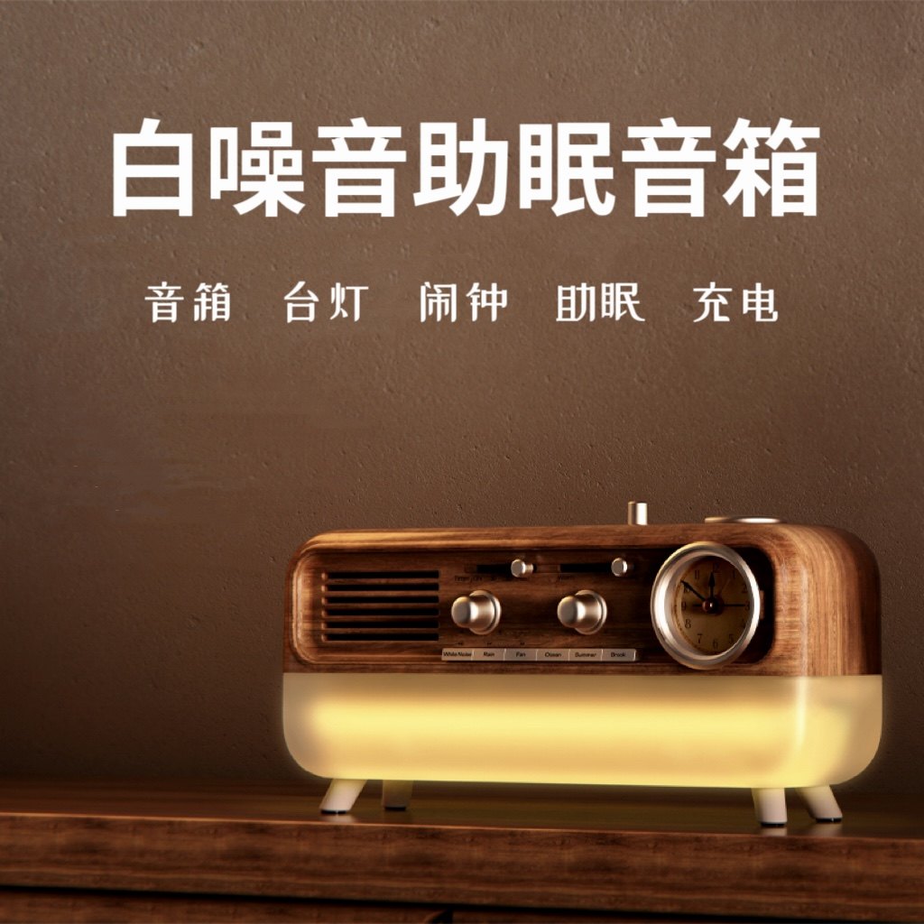 多功能助眠音箱白噪音助眠神器床头小夜灯时钟复古风摆件送礼好物怎么样,好用不?
