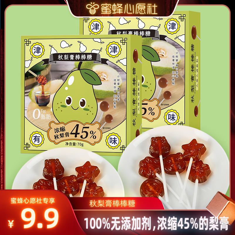猫村长休闲零食盒装秋梨膏棒棒糖70g/盒*3盒