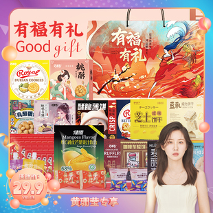 猫村长有福有礼18种80件礼盒饼干果冻糖果零食礼包