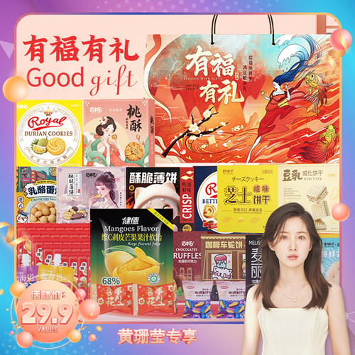 猫村长有福有礼18种80件礼盒饼干果冻糖果零食礼包