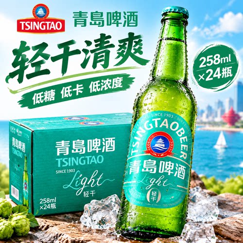 青岛啤酒轻干小瓶258ml*24瓶