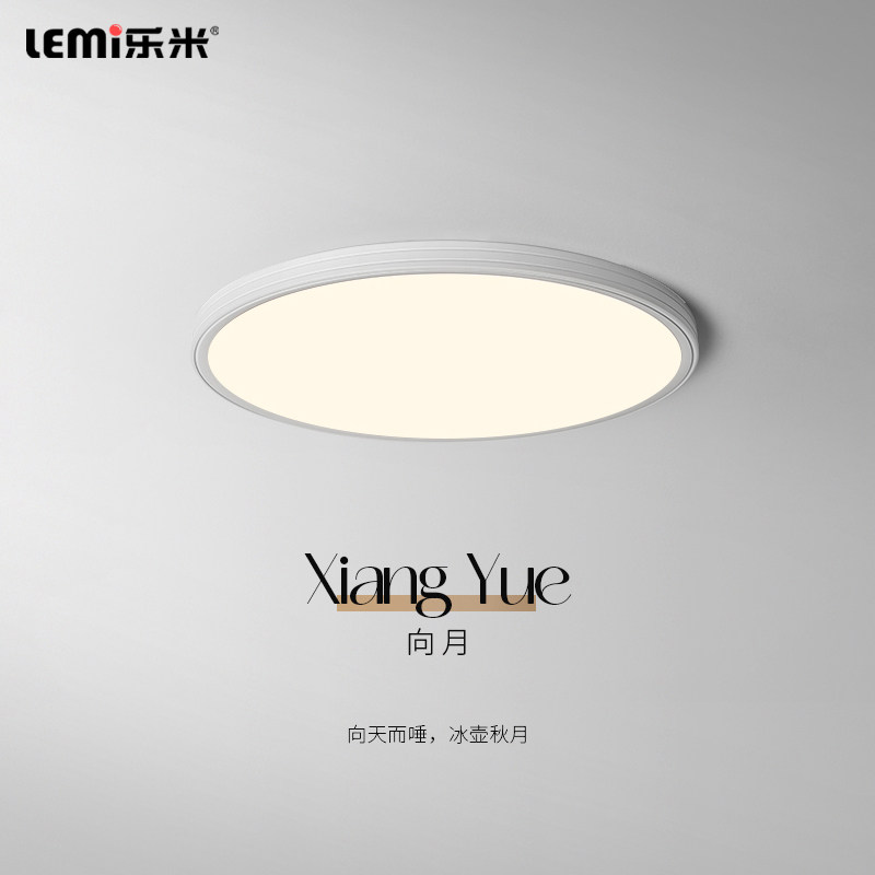 乐米 向月超薄卧室灯吸顶灯护眼LED现代简约儿童房间阳台中山灯具,家装灯饰光源,餐厅/卧室/书房吸顶灯,淘宝优惠券,粉丝福利购,淘宝优惠卷