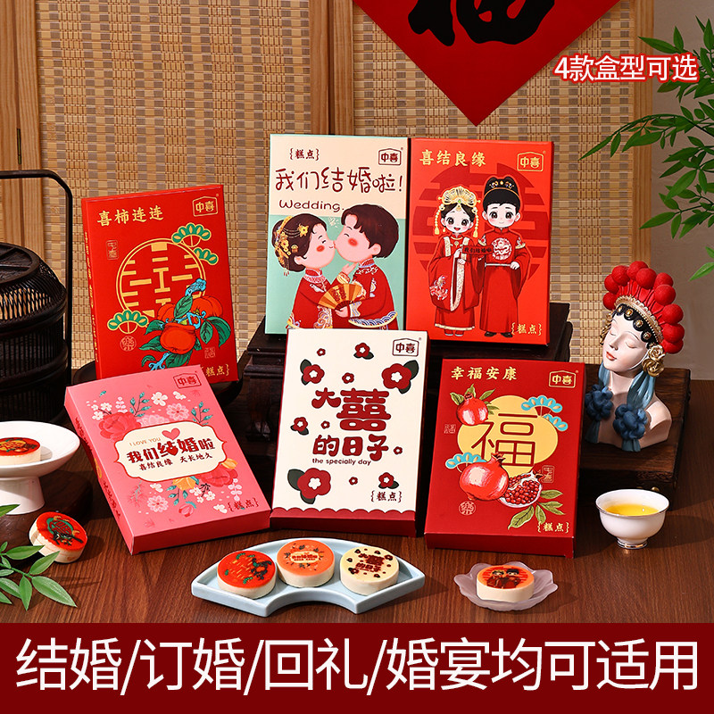 中式糕点订婚专用喜饼布置喜庆结婚宴摆台摆盘茶点甜品伴手礼零食