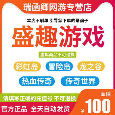 盛趣游戏盛大一卡通冒险岛点券100元点卡冒险岛10000点卷自动充值