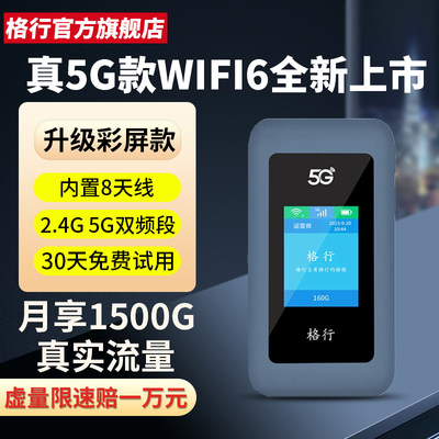 5g无线网格行随身wifi官方旗舰店