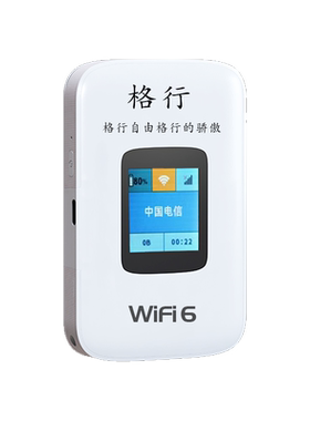 格行随身wifi6官方正品30天试用