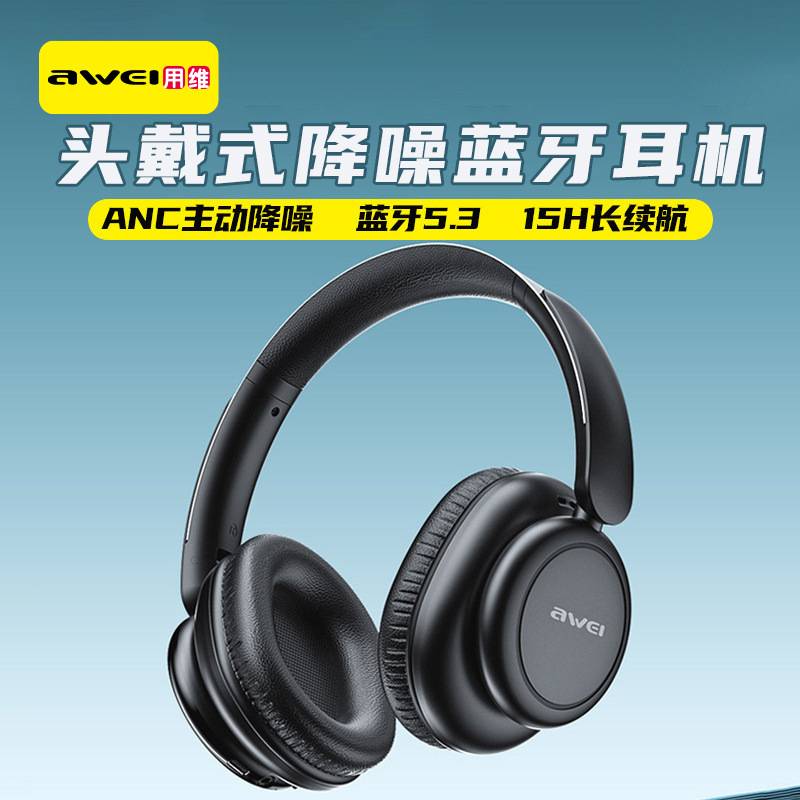 AWEI用维新款头戴式ANC降噪蓝牙耳机 长续航有无线切换