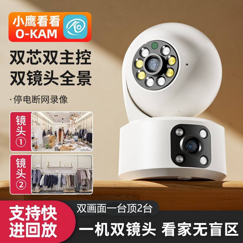 室内无线摄像头监控双画面家用监控器360度远程手机夜视高清全彩