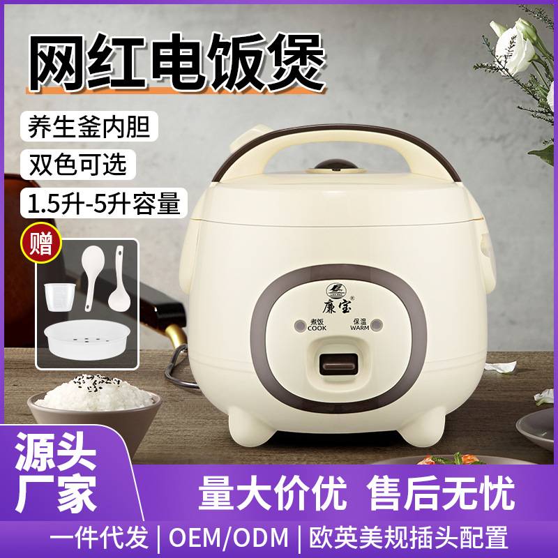 ricecooker电饭煲迷你煲1-3人不粘锅宿舍高端电饭锅2-4L外贸