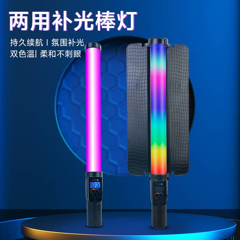 rgb手持补光灯棒led补光棒挡板专业人像摄影打光户外便携全彩光棒