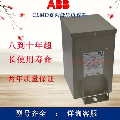 全新原装ABB电力电容器CLMD43/30KVAR400V低压无功补偿电容CLMD53