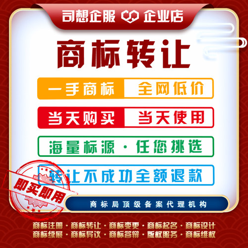 商标转让出售授权租用品牌入驻淘宝天猫抖音拼多多店铺购买包授权