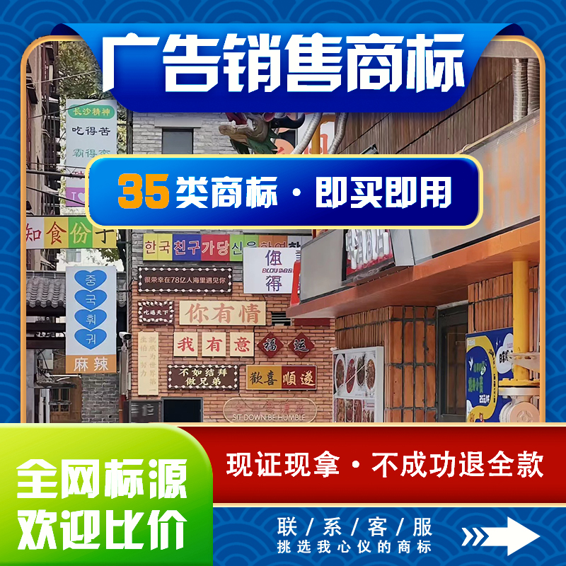 广告销售商标注册加急购买转让过户出售租用授权品牌许可入驻店铺