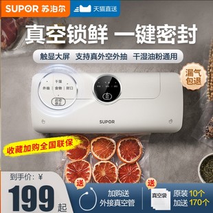 机密封机新品 塑封机 苏泊尔真空封口机全自动家用小型保鲜食品包装