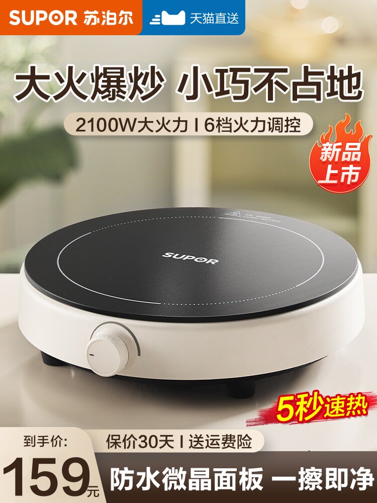 Supor电磁炉新型小型家用烹饪炉迷你圆宿舍火锅智能电池炉