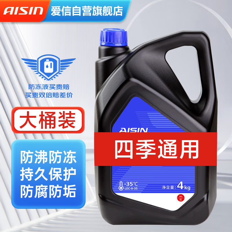 爱信AISIN汽车发动机长效冷却液防冻液红色-35°C不冻液水箱宝4KG图片