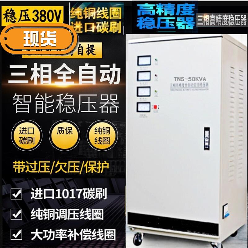 三相全自8动交流稳压器30kw6/9/15/20/40/50/60/80/100kv