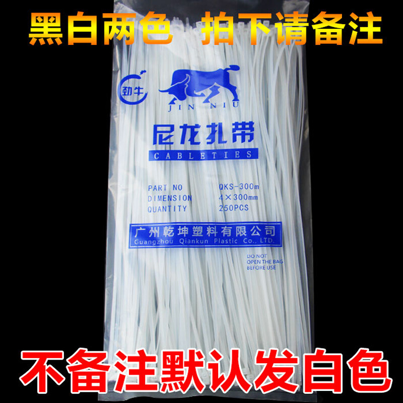 扎带尼龙扎带黑色4*300mm白色自锁式尼龙扎带捆扎带塑料扎带250条