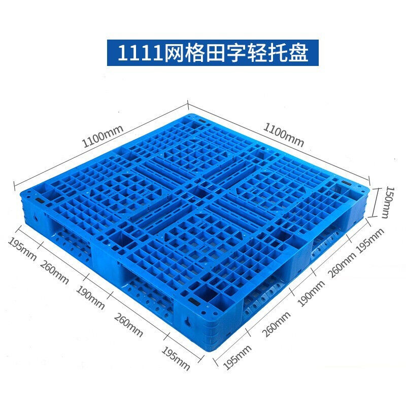 销穆运托盘货架仓库托板网格田字托盘塑料叉车托盘室内防潮板物库