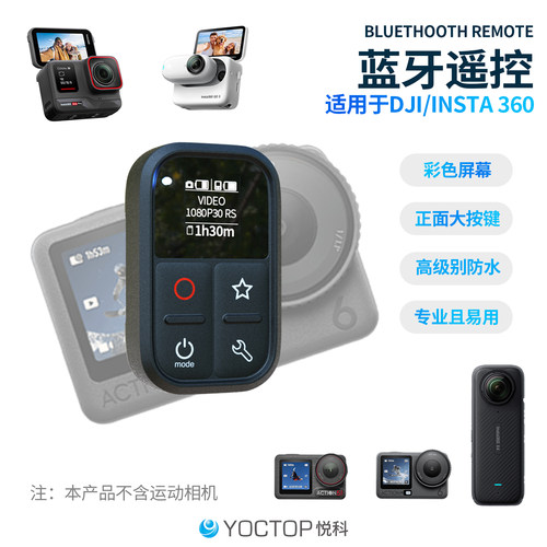 适用大疆+影石防水蓝牙遥控器