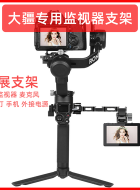 桑格适用大疆RS2 RS3 RS3PRO RS3MINI RS4 RS5稳定器专用监视器支架拓展补光灯麦克风手机支架三脚架底座配件