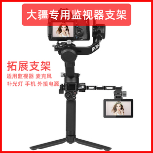 桑格适用大疆RS2 RS3 RS3PRO RS3MINI RS4 RS5稳定器专用监视器支架拓展补光灯麦克风手机支架三脚架底座配件