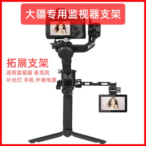 适用大疆RS3RS4RS5监视器支架