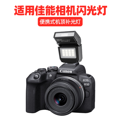 适用佳能R10R7M6相机闪光灯
