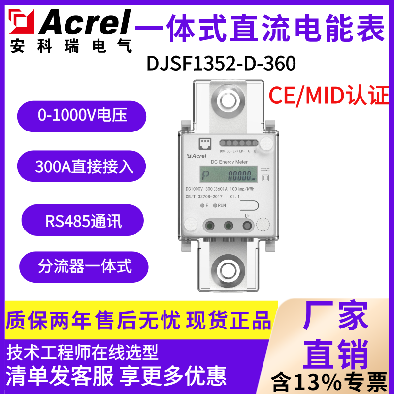 安科瑞一体直流电能表MID充电桩