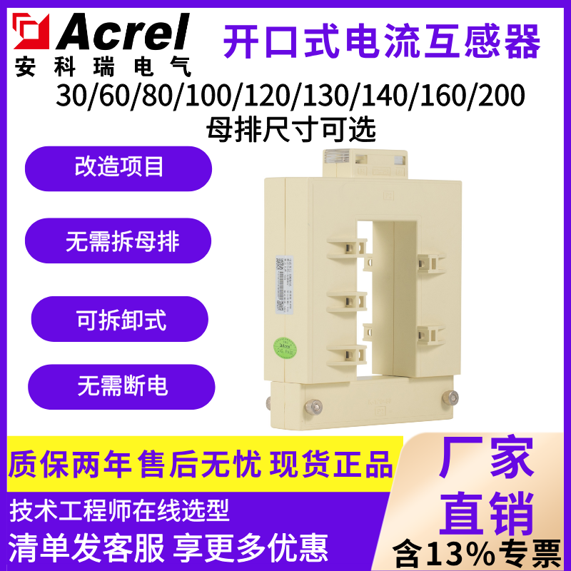 开口式互感器安科瑞不断电