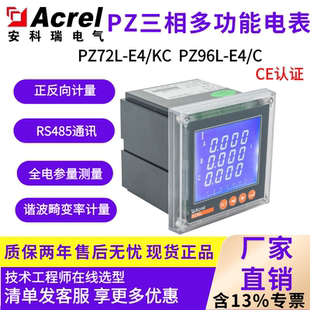 E4开孔88 KC多功能仪表液晶显示电能表PZ72 安科瑞PZ96L
