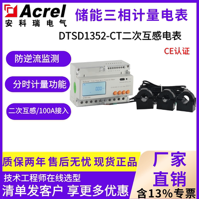 安科瑞双向电表二次互感
