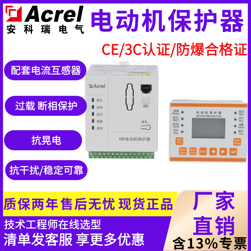 安科瑞马达保护器防爆认证