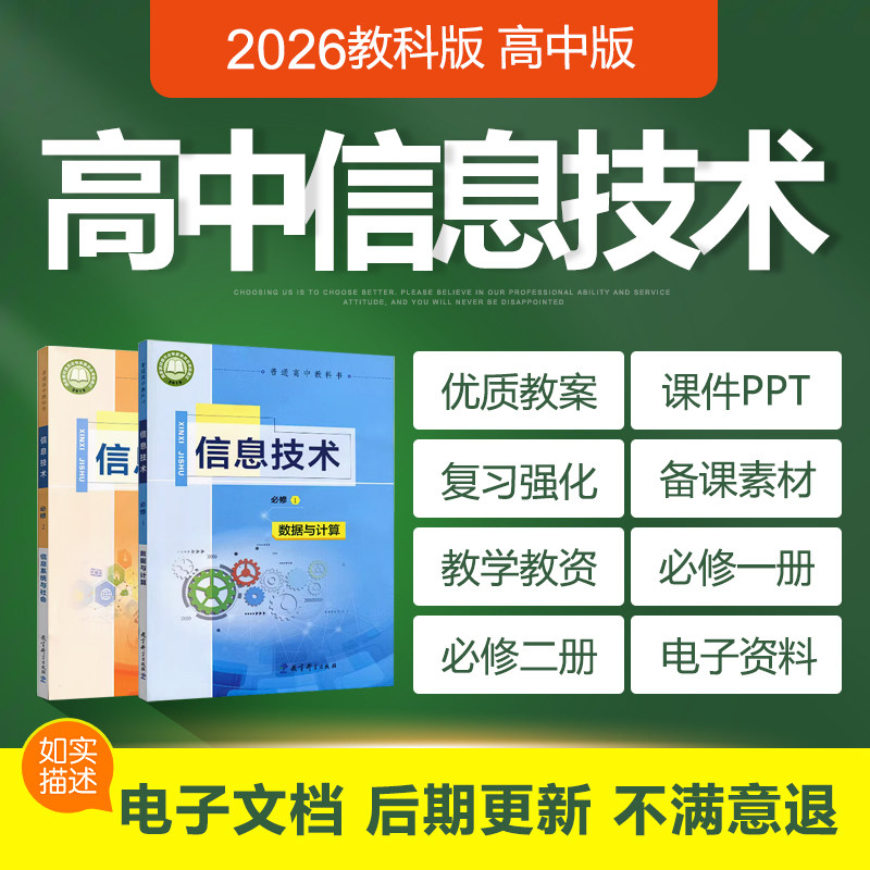 2026年新教科版高中信息技术必修一二册电子教案PPT课件备课素材