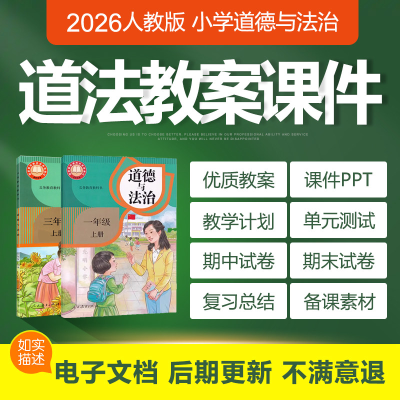 2026新人教部编版小学道德与法治一二三四五六年级上下册课件教案