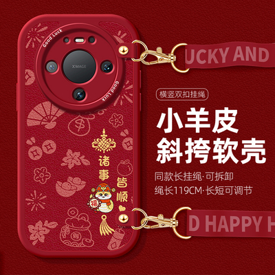 新年适用于华为Mate80手机壳挂绳80Pro新款诸事皆顺Max斜跨挎保护套RS非凡硅胶国潮简约全包防摔背带硅胶软壳