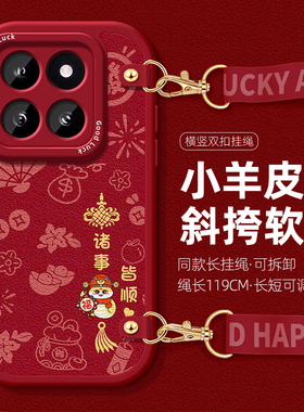 新年适用小米15pro手机壳挂绳civi4pro新女款14ultra诸事皆顺mi13斜跨12保护套硅胶11简约10全包防摔背带软壳