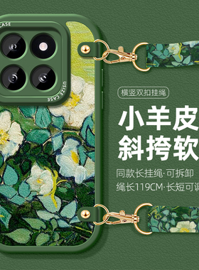 适用小米14斜挎手机壳女款13pro保护套新款挂绳13ultra防摔12pro挂脖11青春版Civi3复古10por艺术花朵mi软壳