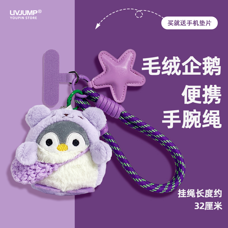 可爱企鹅超好看皮革星星手机垫片毛绒公仔挂绳挂饰防丢手机壳挂件
