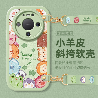 适用于华为Mate80手机壳新80Pro背带斜挎跨长挂绳全包新款摔Max硅胶萌宠卡通软外壳RS非凡保护套一群动物软壳