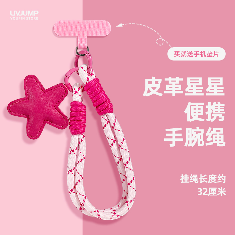 皮革星星挂件手机挂绳挂链编织手绳百搭手机壳垫片防丢防盗手腕绳